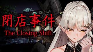 【The Closing Shift】First HORROR game on stream~【V&U | GEN4】