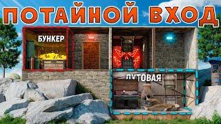 ПОСТРОИЛ ДОМ с ПОТАЙНЫМ ВХОДОМ в СЕКРЕТНЫЙ БУНКЕР в Раст/Rust!