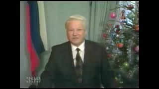 Ельцин 1994