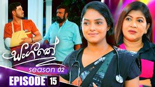 Sangeethe (සංගීතේ) | Season 02 | Episode 15 | 18th October 2024