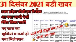 india post gds result 2021| up gds cut off 2021| Latest news Today | gds uttar pradesh result 2021