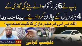 Kamai Se Zyada Jurmana: Bap Ne Beta Ki Gari Ka 4 Hazar Riyal Ka Chalan Bhara | Asal Sabak #484