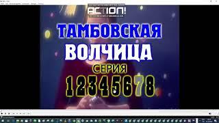 DVD - меню : Тамбовская волчица 8 серий