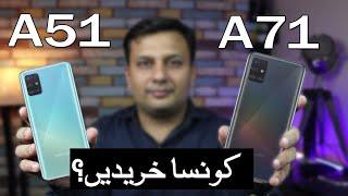 Samsung Galaxy A51 VS Samsung Galaxy A71 | Konsa Khreedain