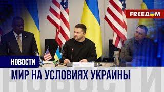 ️️ Прекращение войны мирными переговорами: что предлагает Украина?