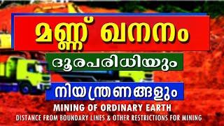 EARTH CUTTING RIGHTS & DUTIES || മണ്ണ് ഖനനം ചെയ്യുമ്പോൾ ശ്രദ്ധിക്കേണ്ടത് || എങ്ങനെ മണ്ണ് നീക്കാം ||