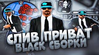 СЛИВ BLACK GHETTO СБОРКИ ДЛЯ ВСЕХ ПК! ГТА под КАПТЫ НА EVOLVE RP! ЛУЧШАЯ 300МБ СБОРКА В GTA SAMP