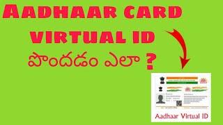 How to generate Aadhaar virtual ID (VID) in online in 2020||Retrieve VID in online||In Telugu