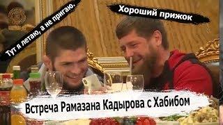 Встреча Рамзана Кадырова с Хабибом Нурмагомедовым /Чечня встретила Хабиба/ Ахмат Чечня подарили Мерс