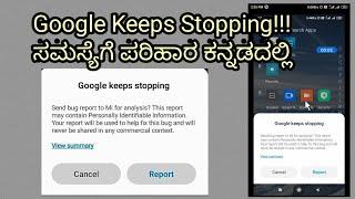 Google Keeps Stopping!!! Problem Solved||In Kannada.