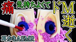 【ASMR】超轟音耳かき音で鼓膜破壊。キネティックサンドがモリモリ出てくる爽快感。Roaring earpicks that break the stimulating eardrum【優父ASMR】