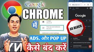 Chrome Me Ads Kaise Band Kare/ How To Block Ads/notification In Chrome Browser