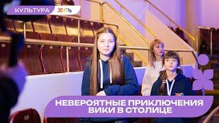 Невероятные приключения Вики в столице | ЖИТЬ #ЕлкаЖеланийЖить