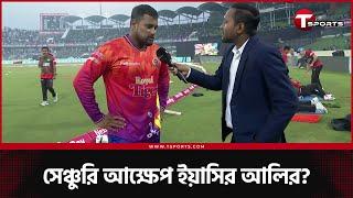 ছক্কা বেশি, কথা কম ইয়াসির আলি চৌধুরী রাব্বির | T Sports News