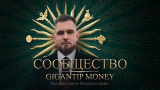 РАЗОБЛАЧЕНИЕ GIGANTIP MONEY | ПОЕ РМТ, ОБМАН АУДИТОРИИ | ОТВЕТ ХЕЙТЕРАМ