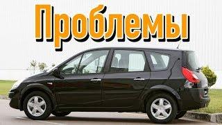 Рено Сценик 2 слабые места | Недостатки и болячки б/у Renault Scenic II