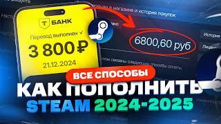 Как пополнить Стим 2024