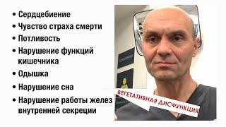 Вегетативная дисфункция. Вегетососудистая дистония: симптомы и лечение.