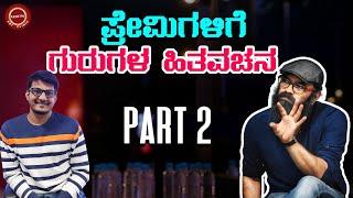 Guruprasad Part - 2 | Director ಒಬ್ಬರು popular ಆಗೋಕೆ Guruprasad ಅವ್ರ ಹತ್ರ ಮಾಡಿಕೊಂಡ Request ಏನು?