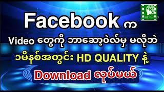 #Facebook Video Download No Need Apps