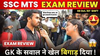 SSC MTS exam review  4th day 1st shift , students ने किया कमाल