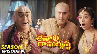 Tenali Ramakrishna Episode No 80 | తెనాలి రామకృష్ణ | Season 1 | Contiloe Studios Telugu |