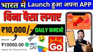 Goibibo earning app | Goibibo app se paise kaise kamaye/best investment app !! app real or fake