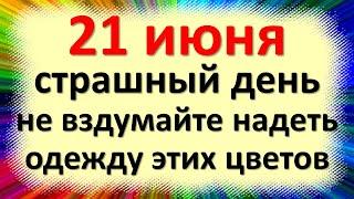 21 июня народный праздник Федоров день, Федор Колодезник. Что нельзя делать. Народные приметы обряды