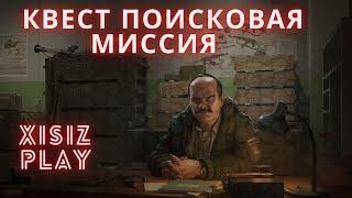 ПОИСКОВАЯ МИССИЯ от прапора в Escape from Tarkov