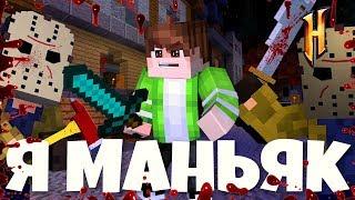 Я МАНЬЯК В КАЖДОМ РАУНДЕ! Murder Mystery на HYPIXEL! Мардер Мистери MINECRAFT!