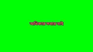green screen bangla dialogue || green screen video whatsapp status bangla | new male dialogue status