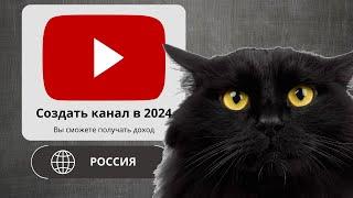 Как создать канал на Youtube в 2024 . Пошаговая инструкция