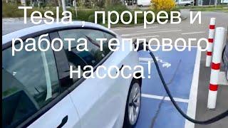 Tesla, тепловой насос в работе при прогреве холодной батареи , зарядка на станци HPC 150 квт.