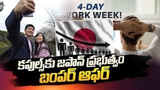 Japanese Government New Offer to Couples | 4 Days Work Week | SumanTV California