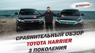 ОБЗОР НА TOYOTA HARRIER 3-го поколения 2014 И 2018г. 