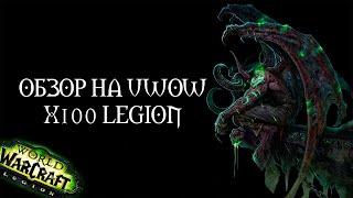 Стоит ли играть в 2020 году в World of Warcraft Legion! ЧЕСТНЫЙ ОБЗОР НА UWOW X1