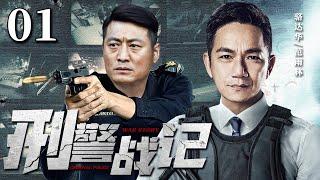 Criminal Police Record 01丨（Luo Dahua，Fan Yulin）️Hot Drama Broadcast Alone