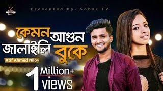 Kemon Agun Jalaili Buke | Bangla New  Song 2019 | Atif Ahmed Niloy | Official Music Video | Sobar Tv