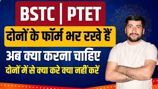 2024 में BSTC या PTET क्या करें | bstc or ptet difference | bstc vs ptet syllabus different | bstc