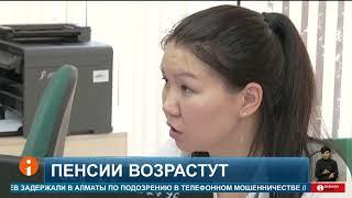 Пенсии вырастут в Казахстане с 1 января 2025 года