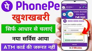 Aadhar Card Se PhonePe Kaise Chalaye | PhonePe Account Kaise Banaye Aadhar Card Se | Phone Pe