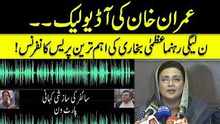 PMLN Leader Uzma Bukhari Media Talk After Imran Khan Audio leak  | GNN