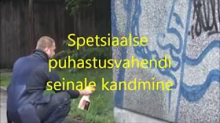 Антиграффити Antigraffiti  SoSafe