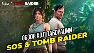 NEW: Лара Крофт - Обзор героя и коллаборации State of Survival & Tomb Raider