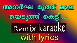 Anargha muth mala Remix karaoke with lyrics