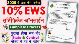 [2025] EWS Certificate Online Kaise Banaye | Apply EWS Certificate Online | New EWS Certificate