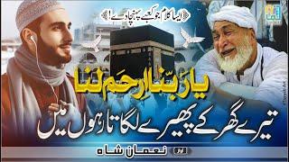 Ya Rabbana Irhamalana | Tere Ghar Ke Pheere Lagata Rahoo Main | Noman Shah - Hajj Kalam 2024