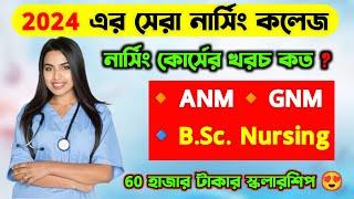 উচ্চমাধ্যমিকের পর নার্সিং কোর্স - GNM / BSC | Kolkata Best Nursing College 2024 #gnm #bsc