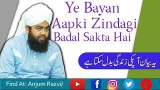 Ye Bayan Aapki Zindagi Badal Sakta Hai |Maulana Sayyed Aminul Qadri Qibla|