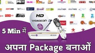 how to change videocon d2h package || d2h Ka Package Kaise Change Kare In Hindi